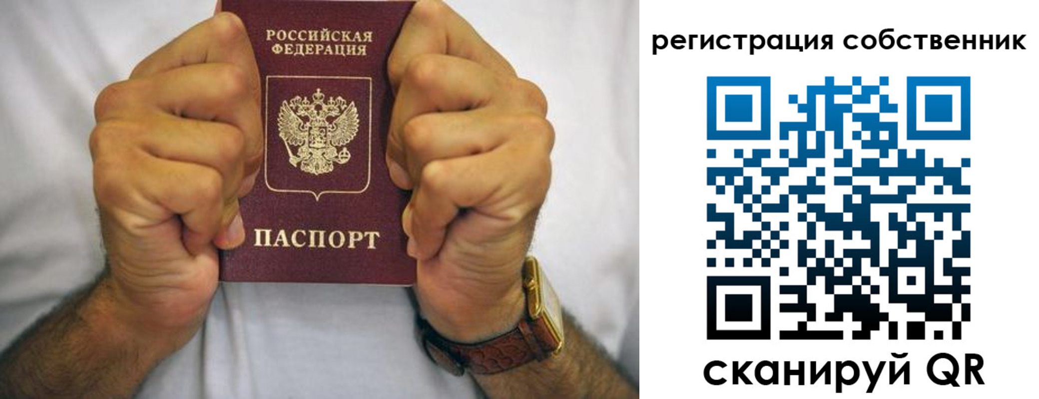 временная регистрация в Болотном