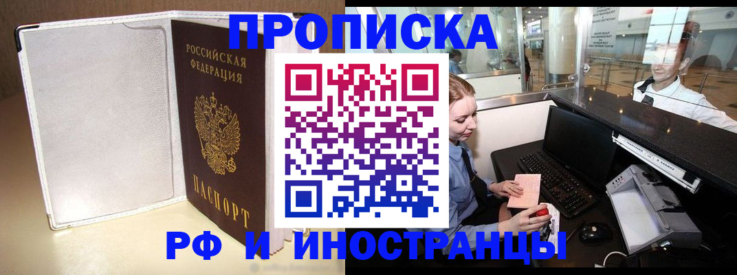временная регистрация купить в Болотном